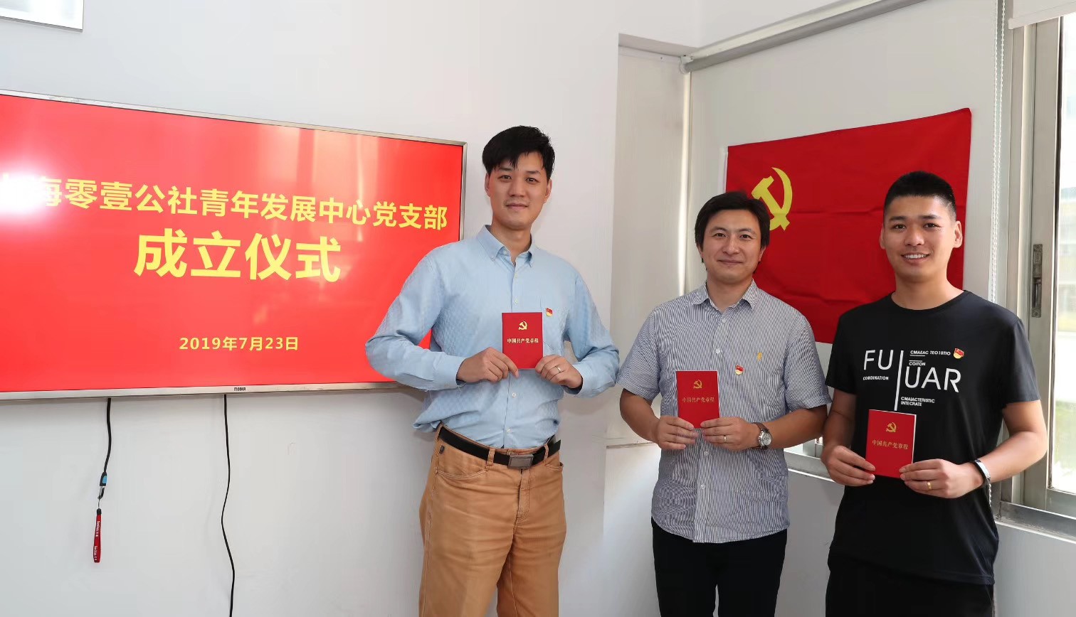 7月23号 上海零壹公社青年发展中心党支部正式成立，这是零壹公社里程碑意义的一天
