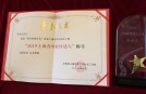 上海零壹公社青年发展中心理事长 孙旭东 获得团市委颁发的“2019上海青年社区达人”称号