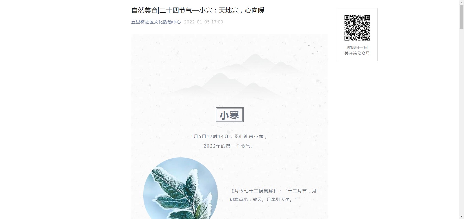 公众号 自然美育|二十四节气—小寒：天地寒，心向暖