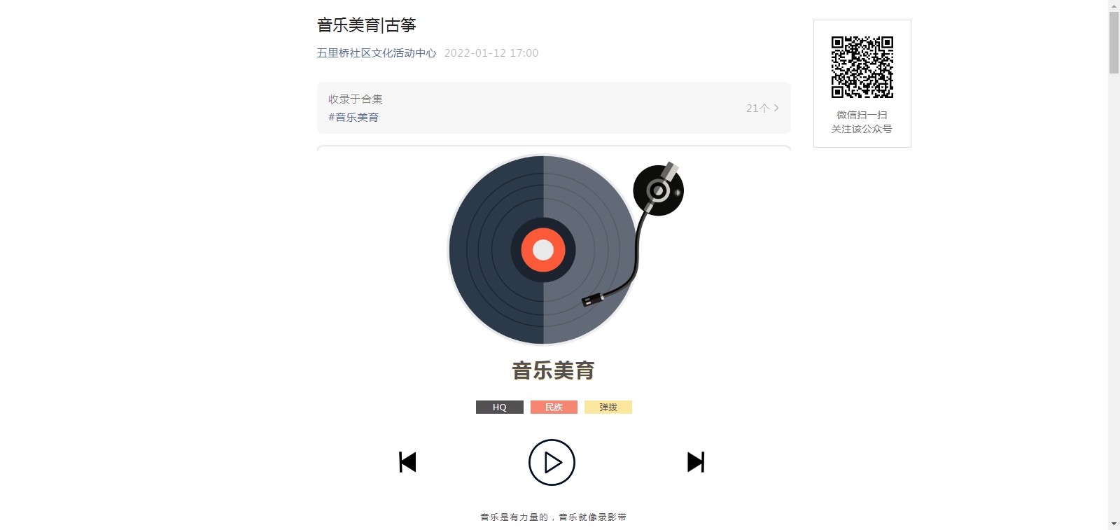 公众号 音乐美育|古筝