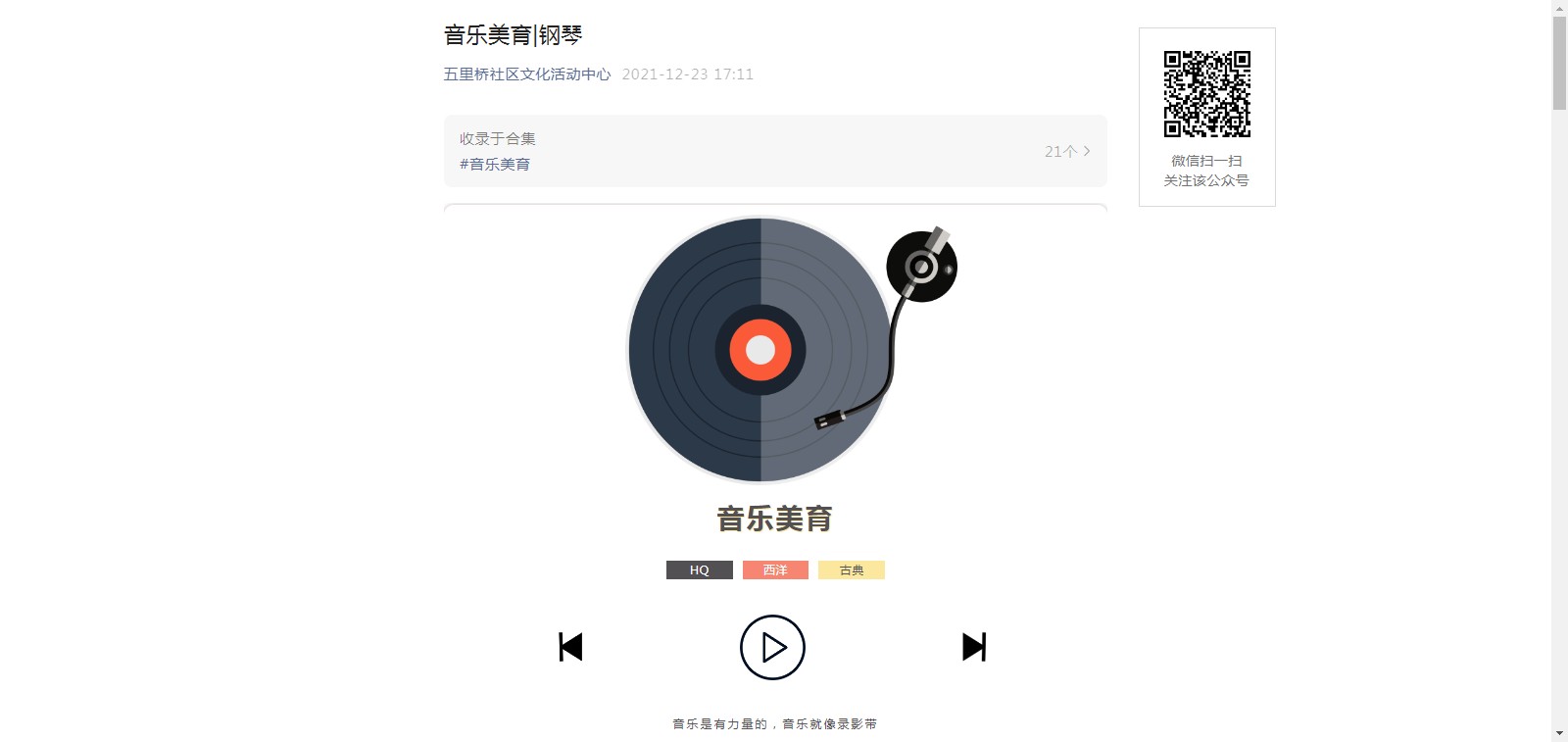 公众号 音乐美育|钢琴