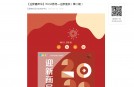 公众号【迎新嘉年华】WULI秀场—迎新画展（第二期）