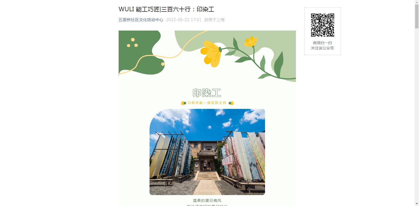 WULI 能工巧匠|三百六十行：印染工