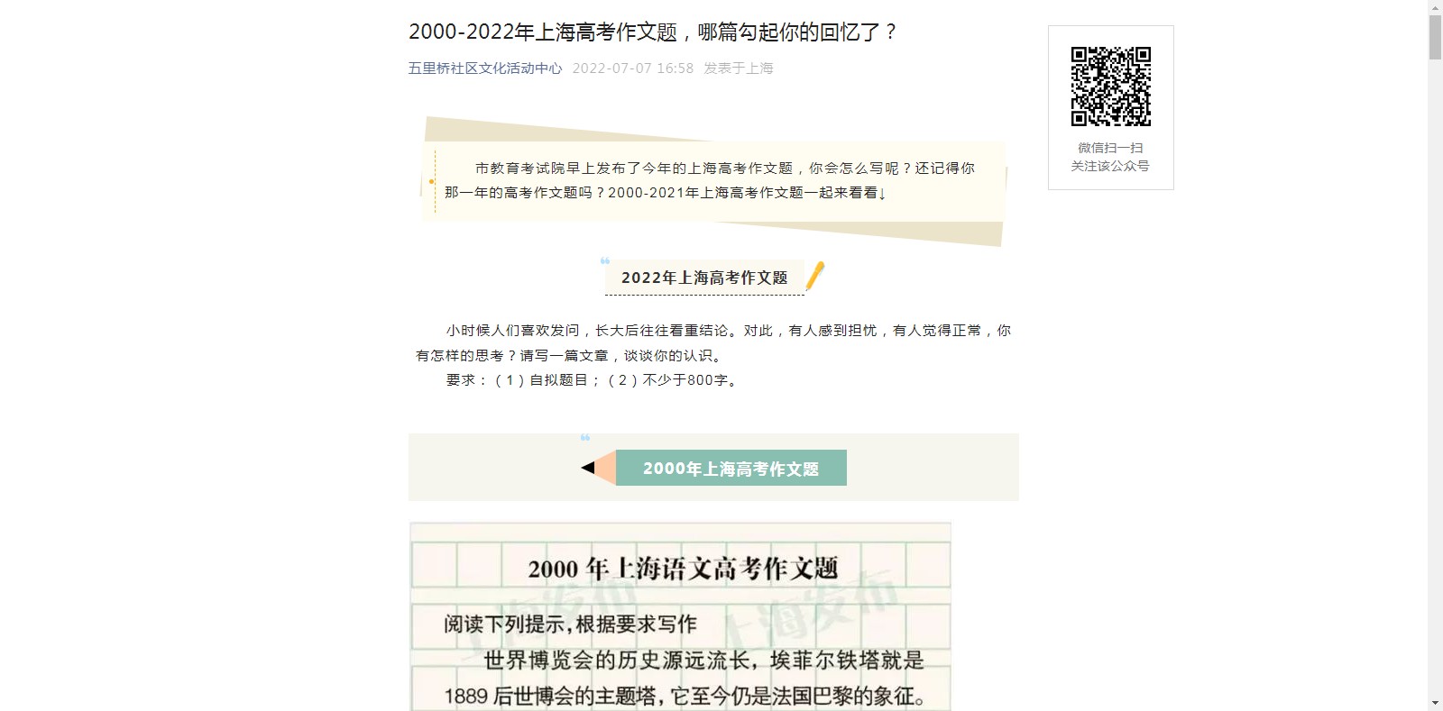 2000-2022年上海高考作文题，哪篇勾起你的回忆了？