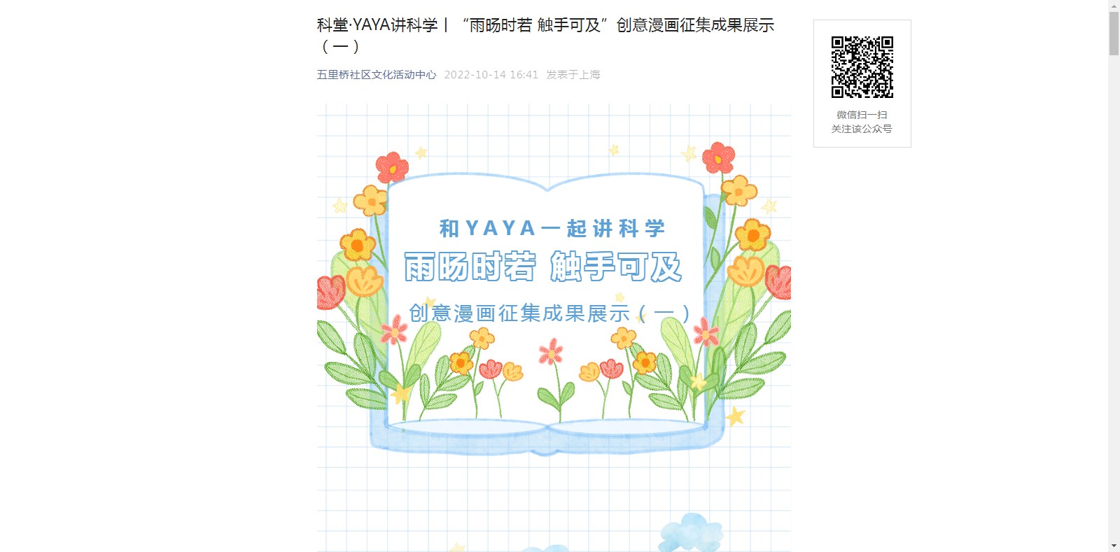 科堂·YAYA讲科学丨“雨旸时若 触手可及”创意漫画征集成果展示（一）