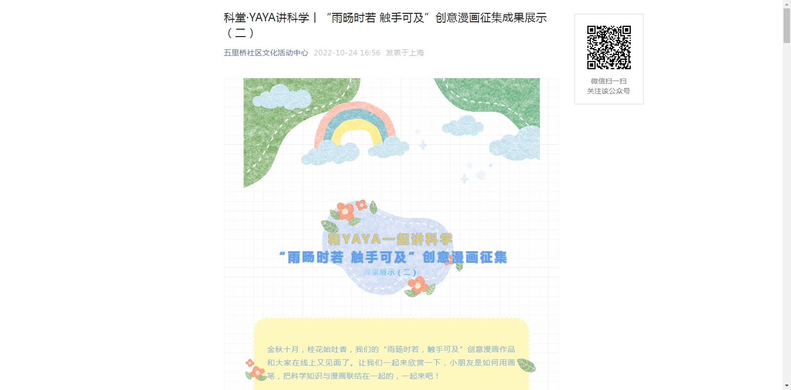 科堂·YAYA讲科学丨“雨旸时若 触手可及”创意漫画征集成果展示（二）