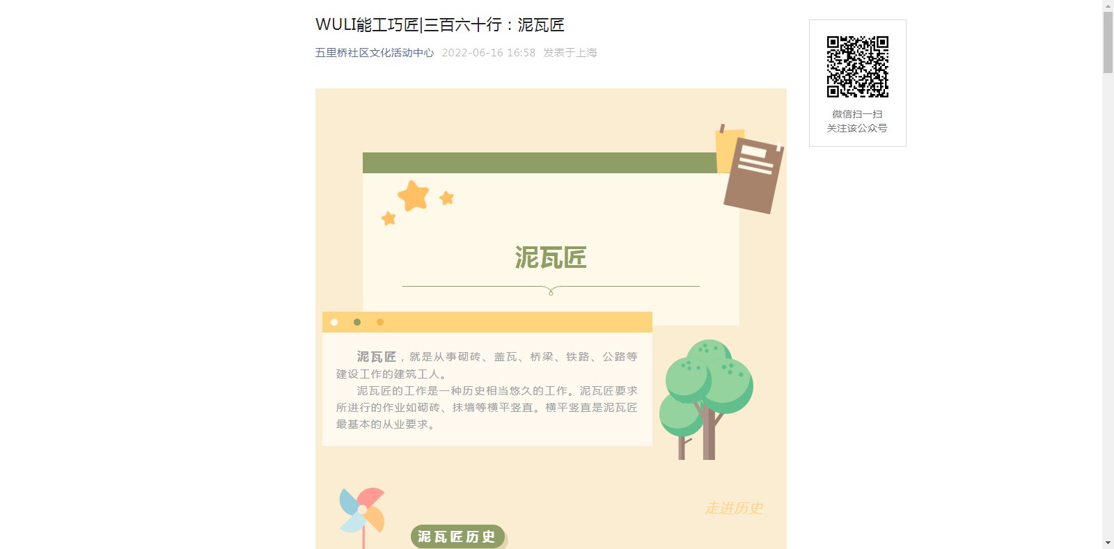 WULI能工巧匠|三百六十行：泥瓦匠