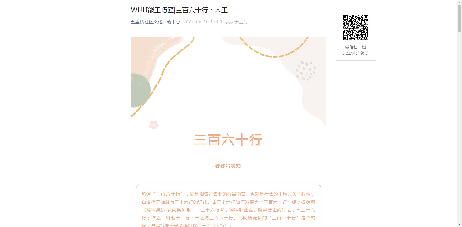 WULI能工巧匠|三百六十行：木工