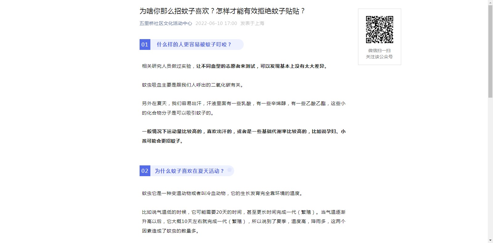 为啥你那么招蚊子喜欢？怎样才能有效拒绝蚊子贴贴？