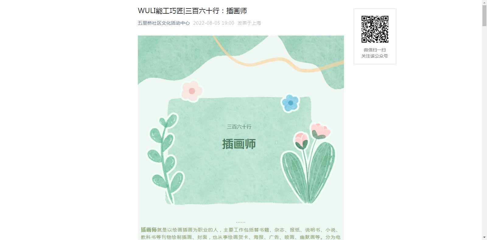 WULI能工巧匠|三百六十行：插画师