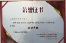 上海熙华国学研究院荣获2022年五里桥先进社会组织优胜单位