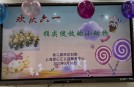 “六一”国际儿童节