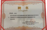 德同宜居理事长刘志立被聘为闵行区“美好社区”治理学院红色物业物业治理研习基地赋能专家