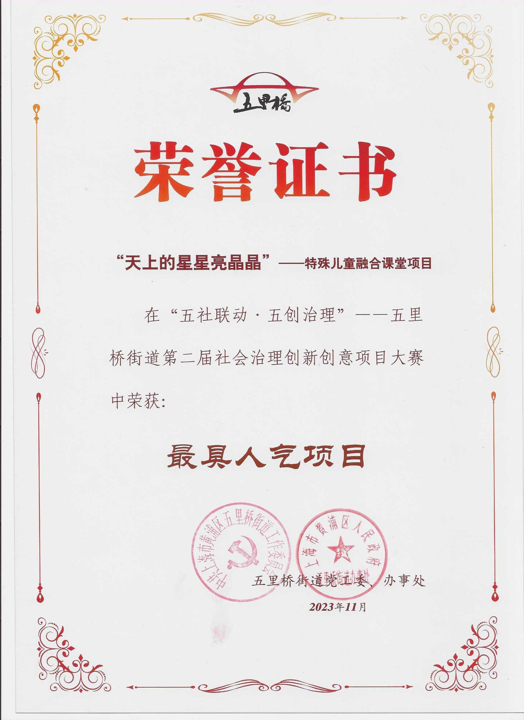 上海熙华国学研究院项目荣获"最具人气项目"