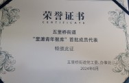 机构法人被评为五里桥街道“里滩青年智库”首批成员代表