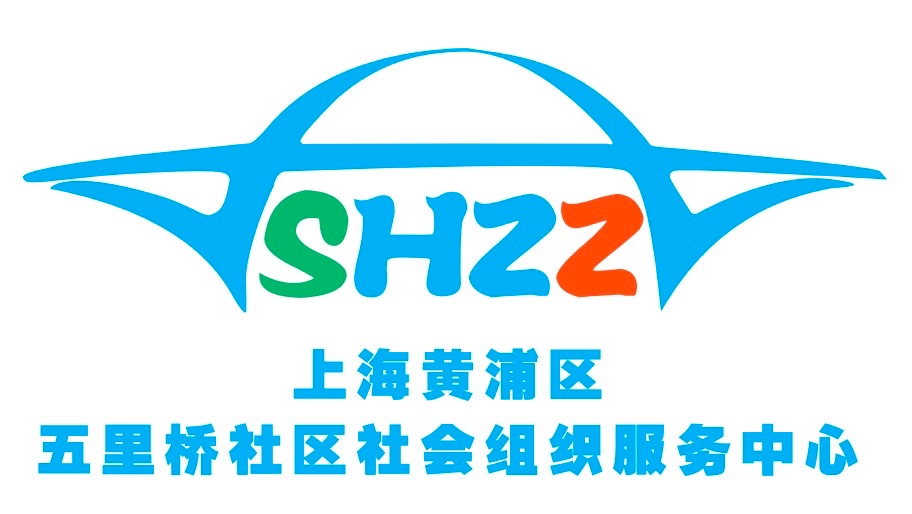 上海黄浦区五里桥社区社会组织服务中心