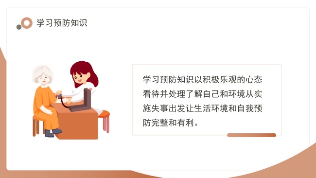 老年人跌倒的预防及应急处理_19_副本.jpg